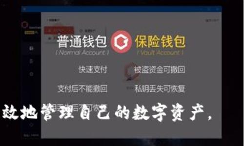   TPWalletApp钱包地址如何获取与使用指南 / 
 guanjianci TPWalletApp, 钱包地址, 获取钱包地址, 钱包使用, 数字货币钱包 /guanjianci 

在现代数字经济中，数字货币的使用愈加普遍，而数字钱包成为了每个用户进行交易、存储资产的重要工具。TPWalletApp作为一款功能强大的数字货币钱包，其钱包地址的生成与使用在用户开始使用这款软件时显得尤为重要。本文将详细探讨TPWalletApp的钱包地址获取方式、使用场景以及常见问题，希望能为用户提供清晰的指引。

TPWalletApp钱包地址的定义
首先，让我们明确什么是钱包地址。在区块链及数字货币的世界中，每个数字钱包都有一个唯一的钱包地址，这个地址就像传统银行中的账号一样，可以用来接收和发送数字货币。TPWalletApp钱包地址一般由字母和数字组成，长度通常为42个字符。
钱包地址是用户进行交易的重要信息，用户在向其他人发送或接收数字货币时需要提供自己的钱包地址。此外，钱包地址也用于在交易所进行资金存取等操作。

如何获取TPWalletApp钱包地址
获取TPWalletApp钱包地址的过程相对简单，用户只需按照以下步骤进行操作：
ol
li下载并安装TPWalletApp：首先，在官方渠道下载TPWalletApp应用程序，确保下载的是最新版本，以获取最新的功能和安全性。/li
li创建新钱包：打开应用后，根据提示创建一个新钱包。系统通常会要求用户设置一个密码，该密码将用于保护钱包的安全。/li
li备份助记词：创建钱包时，TPWalletApp会提供一组助记词，用于恢复钱包。请妥善保存这些助记词，切勿泄露给他人。/li
li查看钱包地址：在钱包界面，用户可以找到“地址”或者“接收”选项，点击后系统会显示可用的钱包地址。/li
/ol
此时，用户就可以将这个钱包地址分享给其他人，以接收数字货币。同时，也可以使用该地址在其他平台进行相关交易。

TPWalletApp钱包地址的使用场景
TPWalletApp的钱包地址可以在多种场景中使用，以下是一些常见的应用场景：
ol
li发送和接收数字货币：用户可以使用钱包地址在TPWalletApp内接收其他用户转账的数字货币，或向其他用户发送数字货币。/li
li交易所的充值和提现：在数字货币交易所中，用户常常需要提供自己的钱包地址进行充值或提现。用户只需在交易所中输入钱包地址即可。/li
li参与区块链项目：如果用户想参与某个区块链项目或投资ICO，通常需要提供自己在TPWalletApp中的钱包地址，以接收项目的代币或收益。/li
li资产管理：在TPWalletApp中，用户可以通过钱包地址管理自己的数字资产，查看余额及交易历史等。/li
/ol
以上场景展示了TPWalletApp钱包地址的多样性和重要性，合理利用这些功能可以提升用户的数字货币使用效率。

TPWalletApp钱包地址的安全性
数字资产的安全性是每个用户都应该关注的重点。TPWalletApp钱包地址的安全性取决于多个因素，用户在使用该钱包时需要注意以下几点：
ul
li妥善保管助记词和密码：助记词和密码是恢复钱包的唯一凭证，若泄露，黑客可轻易访问用户的资产。因此，务必将其保存在安全的地方，避免线上分享。/li
li定期更新应用程序：定期更新TPWalletApp，确保使用最新的安全补丁和功能，以降低被攻击的风险。/li
li启用两步验证：如果TPWalletApp支持两步验证，用户应积极启用该功能，增加账户的安全层级。/li
li警惕钓鱼网站：在使用TPWalletApp时，用户应保证访问官网，避免点击不明链接，以免落入钓鱼网站陷阱。/li
/ul
通过注意这些安全事项，用户能够在一定程度上保障自己的数字资产安全。

常见问题解答

1. TPWalletApp的钱包地址丢失怎么办？
如果用户丢失了TPWalletApp的钱包地址，可能会遇到很大的问题，因为钱包地址在接收和发送数字货币时至关重要。首先，用户应尝试以下方法恢复钱包地址：
ul
li查找备份文件：若用户曾生成钱包的备份文件，该文件中通常包含钱包地址的信息。建议用户在以后使用时常备份。/li
li查看交易记录：如果用户曾通过TPWalletApp进行交易，可以查阅交易历史记录，有些情况下钱包地址会在记录中显示。/li
li助记词恢复：如果用户依然保留助记词，可以尝试使用该助记词重新创建钱包，进行新的地址生成。/li
/ul
总之，如果用户无法找回钱包地址，而资产仍在该钱包中，则应该避免随意创建新钱包，以防出现地址混淆，导致资产丢失。

2. 如何安全地共享我的TPWalletApp钱包地址？
共享钱包地址时，用户应遵循几条原则，以保障交易安全：
ul
li确认地址无误：在共享地址前，必须一再确认该地址准确无误，防止因拼写错误而导致资产转移错误。/li
li使用加密通信工具：在分享钱包地址时，建议通过加密的通讯工具，如微信、WhatsApp等进行共享，确保信息通道的安全。/li
li避免公开分享：尽量避免在社交媒体或论坛上公开共享自己钱包地址的信息，以减少被盗风险。/li
li提示接收方确认：在发送地址后，建议与接收方确认其准确性，以确保资金能够顺利到账。/li
/ul
通过以上方法，用户能够有效地降低交易过程中的风险。

3. TPWalletApp支持哪些币种？
TPWalletApp作为一款综合性的数字货币钱包，支持多种主流数字货币。以下是一些常见的支持币种：
ul
li比特币（BTC）：作为第一个也是最知名的数字货币，比特币在TPWalletApp中广泛支持，用户可以便捷地存储和交易。/li
li以太坊（ETH）：相较于比特币，以太坊提供更丰富的功能和应用，TPWalletApp支持ETH和其衍生代币。/li
li瑞波币（XRP）：TPWalletApp也支持瑞波币，用户可以方便地进行交易和资产管理。/li
li其他代币：除此之外，TPWalletApp还支持ERC-20和其他类型的代币，用户可以根据需要，添加对应的资产。/li
/ul
为了获取最精确的支持币种，用户应定期查看TPWalletApp的更新公告，以便及时了解最新的支持情况。

4. 如何提升TPWalletApp的使用体验？
提升TPWalletApp使用体验可以从多个方面入手：
ul
li定期学习新功能：TPWalletApp不断更新新功能，用户可以通过官方网站或社交媒体掌握应用的新动态，了解如何使用新添加的功能。/li
li参加社区活动：参与TPWalletApp的社区和论坛，能够获取更多的经验分享和技巧，提高使用效率。/li
li提供反馈：用户在使用过程中可以向TPWalletApp反馈问题和建议，帮助开发团队体验。/li
li使用安全最佳实践：确保按最佳安全实践使用钱包，降低遭受攻击的机会，提升整体心里舒适度。/li
/ul
通过上述方式，用户能够更好地享受TPWalletApp带来的便利。

5. TPWalletApp的官方支持如何联系？
若用户在使用TPWalletApp过程中遇到问题，有几个途径可以联系官方支持：
ul
li官方网站：访问TPWalletApp的官方网站，通常会提供详细的FAQ和帮助文档，用户可以先自行查找解决方案。/li
li社交媒体：TPWalletApp一般会在各大社交媒体平台上有官方账户，用户可通过这些平台进行咨询和反馈。/li
li客户支持邮件：获取到官方支持的联系邮箱，将问题详细描述发至邮箱，通常会有专人负责处理用户的疑问。/li
li社区论坛：用户还可以在TPWalletApp的社区论坛中提问，其他用户或官方人员会给予解答。/li
/ul
通过这些方式，可以有效获取帮助，及时解决使用中遇到的问题。

综上所述，TPWalletApp钱包地址的获取、使用及安全性不容忽视。希望通过本文的详细介绍，用户能够对TPWalletApp钱包有更深入的理解，从而安全高效地管理自己的数字资产。