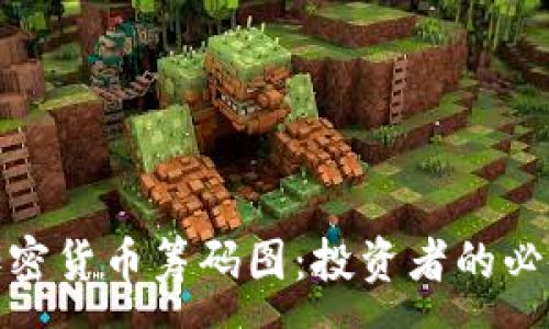 :
破解加密货币筹码图：投资者的必备工具