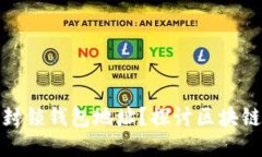 TP是否能够封锁钱包地址？探讨区块链隐私与安全