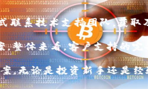   tpwallet是一个新兴数字钱包品牌，了解它的功能与特点  / 

 guanjianci 数字钱包,tpwallet,cryptocurrency,安全支付,区块链技术 /guanjianci 

在当今数字化时代，数字钱包已经成为了人们日常生活中不可或缺的一部分。随着比特币及其它加密货币热潮的到来，用户对于数字钱包的需求与日俱增。在众多数字钱包品牌中，tpwallet作为一个相对新兴的品牌引起了越来越多用户的关注。本文将详细介绍tpwallet的功能、特点以及其在市场中的定位。

一、tpwallet的背景与发展
tpwallet是一款专为加密货币用户设计的数字钱包，主要支持多种类型的数字资产。随着区块链技术的迅速发展和加密货币市场的不断扩张，tpwallet应运而生，旨在为用户提供一个安全、便捷的资产管理平台。该钱包不仅支持传统的加密货币如比特币、以太坊，还兼容许多新兴的数字资产。

在设计方面，tpwallet注重用户体验，采用简洁易用的界面，使得无论是新手用户还是资深投资者都能轻松上手。此外，用于安全保障的多重认证措施和加密技术，使得用户的资产在使用过程中得到最大的保护。

二、tpwallet的主要功能
tpwallet提供了多种实用功能，旨在满足不同用户的需求。首先，钱包支持多币种管理，用户可以在一个平台上管理不同种类的数字资产，极大地提高了操作的效率和便捷性。

其次，tpwallet实现了快速交易功能，用户可以在几秒钟内完成各种交易操作，无论是转账、收款，还是资产交易，都能体验到流畅的操作过程。此外，该钱包还提供实时的市场信息，用户可以随时了解自己资产的行情，做出及时的投资决策。

安全性方面，tpwallet采取了多重措施保障用户资产的安全，包括描述性备份、私钥加密存储及多重签名技术等。用户在进行任何交易前，系统将要求经过多重身份验证，确保用户身份的真实性，从而防止外部攻击与资金盗取。

三、tpwallet的安全性分析
安全性是数字钱包的核心竞争力之一，用户在选择钱包时，通常会对其安全性进行详细评估。tpwallet在这一方面提供了一系列的安全保障措施。

首先，该钱包采用了高强度的加密算法，用户的私钥和密码不会以明文形式存储，而是经过哈希与加密处理，保障信息的安全性。其次，用户在进行交易时，需进行多因素身份验证，除了一次性密码，用户还需要通过短信或邮箱接收验证码，确保每一笔交易的安全。

除了加密技术之外，tpwallet还支持用户进行资产多重签名设置。使用多个私钥签名可以大幅提升安全级别，即便某一私钥被盗取，也难以进行资产的转移。此外，定期进行系统升级与漏洞修复是该钱包运营团队的重要工作，以确保其在面对新出现的安全威胁时能够有效应对。

四、tpwallet的用户体验
在用户体验方面，tpwallet力求做到。整个钱包的界面设计以用户为中心，所有功能一目了然，用户可以轻松找到自己需要的功能。一旦用户完成了注册和身份验证，便可以快速进行数字资产的管理。

该钱包支持强大的搜索功能，用户可以通过关键字快速查找交易记录或市场信息。同时，定期推出的使用教程、FAQs等帮助文档也为新手用户提供了极大的便利，降低了学习成本。

在版本更新方面，tpwallet团队也凭借着快速的反馈机制，接收用户反馈并及时进行的版本迭代，加频次的功能更新，使用户时刻能够体验到最新的功能与改进。

五、tpwallet在市场中的竞争优势
市场上数字钱包品牌众多，面对激烈的竞争，tpwallet凭借其技术创新、安全性高、用户体验优越等多种优势脱颖而出。与传统钱包相比，tpwallet更加强调用户数据的隐私保护，所有的数据传输都经过加密；同时，用户拥有完全的资产控制权，任何费用都由用户自主决定。

此外，tpwallet致力于为用户提供丰富的社区功能，用户可以在论坛上了解最新的市场动态，彼此交流投资经验。这种社区模式增强了用户之间的互动，使得资产管理不再是孤立的行为，用户能够在相互学习中提高自己的投资能力。

六、相关问题探讨

1. tpwallet主要支持哪些加密货币？
tpwallet致力于为用户提供多样化的资产管理服务，支持多种主流加密货币及相关资产。用户可以在钱包内存储如比特币、以太坊、Ripple等知名资产，随着更多新币种的出现，tpwallet也不断进行更新，力求涵盖更多的数字资产。

此外，对于用户在使用中可能产生的需求，tpwallet提供的社区支持功能使得用户能够推荐想要添加的货币。团队根据用户需求进行市场分析，决定是否支持新币种的加入。这种灵活性确保了钱包功能的不断适应市场变化与用户需求。

2. tpwallet如何保障用户资产的安全性？
安全性是用户选择数字钱包时的重要考量因素。tpwallet通过多层防护措施来保障用户的资产安全，包括强大的加密技术、多重身份验证、资产保护机制等。每个用户在注册完成后都会被要求设置强密码，并开启双重验证功能，保障其账户的安全性。

此外，tpwallet采用私钥的分散存储方式，降低了单点故障的风险。用户可以通过设置资产的多重签名，进一步增强对资产的保护。同样重要的是，定期的系统审计与更新也为钱包的安全提供了后盾，及时修补可能的安全漏洞。

3. tpwallet的用户界面友好吗？
tpwallet的用户界面设计经过精心打磨，以用户体验为导向。清晰的功能区分、简洁的操作流程，让用户能够迅速上手。无论是新手用户还是经验丰富的数字资产投资者，都能轻松找到所需功能。

同时，提供丰富的帮助文档与指导教程可供用户学习，降低了学习曲线。在一系列设计下，tpwallet旨在实现一站式服务，用户在这里可以愉快地完成资产管理。

4. tpwallet可以在什么设备上使用？
tpwallet支持多平台应用，用户可以在桌面、移动设备等多种终端上使用该钱包。无论是安卓还是iOS系统，都能够下载相应的应用程序，登录账户进行资产管理。

此外，浏览器扩展也是一种便利的使用方式，用户在访问特定交易所时，可以直接使用tpwallet进行资产交易，享受更高效的用户体验。这样的多样化方案使得用户可以根据自己的习惯与需求选择适合的平台，确保资产管理的灵活性。

5. tpwallet提供客户支持服务吗？
为了更好地服务用户，tpwallet建立了专业的客户支持团队。用户在使用过程中，如遇到任何问题，可以通过社交媒体、邮箱或在线客服的方式联系技术支持团队，获取及时帮助。

此外，tpwallet还提供了详细的常见问题解答（FAQ），涵盖了钱包的注册、设置、安全性等各方面，使得用户能够自行查找相关问题的解决方案。整体来看，客户支持的完备性是提升用户体验的一个重要保证。

总结起来，tpwallet通过其功能丰富的数字钱包、先进的安全措施以及便捷的用户体验，旨在为广大用户提供一个全方位的数字资产管理方案。无论是投资新手还是经验丰富的投资者，tpwallet都能够帮助他们轻松应对日益复杂的加密货币市场。