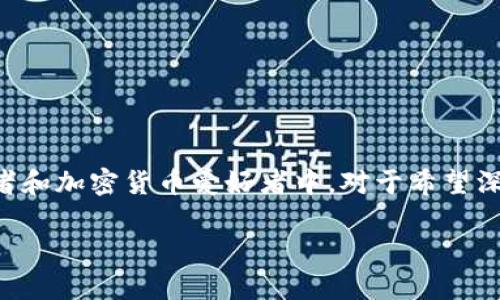 中小加密货币是一个日益受到关注的话题,特别是在投资者和加密货币爱好者中。对于希望深入了解该领域的用户来说,以下是符合大众以及和关键词。
bayoti中小加密货币的投资机会与风险分析