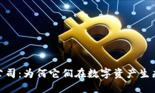 : 加密货币维修公司：为何它们在数字资产生态系统中不可或缺