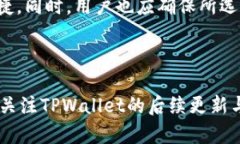   TPWallet最新版本为何没有闪兑功能？ /  guanjian