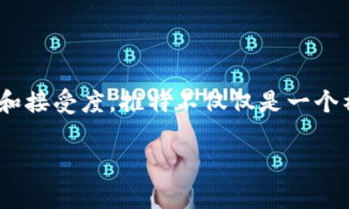 推特和加密货币的关系近年来成为了广泛关注的话题。越来越多的人意识到在社交媒体平台上的消息如何影响加密货币的价值和接受度。推特不仅仅是一个社交网络，它在加密货币领域的作用极为重要，从信息传播到社区建设，再到交易策略的分享，推特在这一行业中占据了核心位置。

推特与加密货币的深度剖析：如何利用社交媒体洞察市场动态