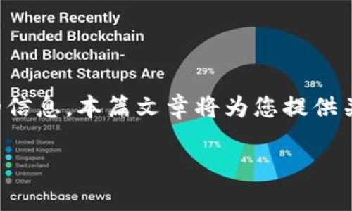 tpwalletid 是一个与数字钱包相关的关键字，很多用户在寻找关于如何查看他们的 tpwalletid 的信息。本篇文章将为您提供关于如何查找您的 tpwalletid 的详细指南，并回答一些相关的问题，以帮助您更好地理解这个概念。

如何查看tpwalletid？这是一篇详尽的指南