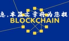 tpwalletid 是一个与数字钱包相关的关键字，很多用