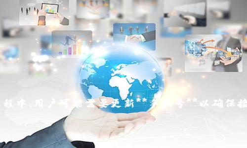 tpwallet是一款颇为方便的数字钱包应用，用户可以通过它进行各种数字资产的管理和交易。在使用过程中，用户可能需要更新**手机号**以确保接收重要的账户信息、验证码等。本文将详细介绍在tpwallet中更改手机号的步骤，并解答一些常见问题。

tpwallet怎么更改手机号？详细步骤及常见问题解答