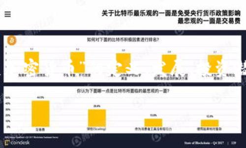 小众加密货币是一个越来越受到关注的话题，尤其是在当前加密货币市场快速发展的背景下。为了更好地理解“小众加密货币”的定义、发展、投资潜力及其存在的风险等方面，以下是详细的探讨。同时，我们还将回答一些常见问题，以帮助读者更深入了解这个领域。

小众加密货币：未知领域的投资机会与风险