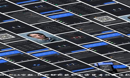 TPWallet空投：让你轻松获取加密货币的最佳机会