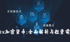  Gogoex加密货币：全面解析与投资前景探索