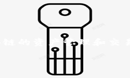 tpwallet地址是指与TP钱包(TP Wallet)相关联的一个唯一标识符,用于表示在TP钱包平台上的数字资产和区块链交易。TP钱包是一款多链数字钱包,支持多种区块链的资产管理和交易功能,特别是在支持以太坊(Ethereum)和其他区块链的去中心化应用(DApp)的领域。要更好地理解TP钱包地址的意义和使用,我们可以从几个方面进行深入探讨。
什么是TP钱包地址及其使用解析