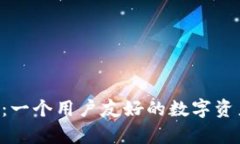 : TPWalletApp：一个用户友好的数字资产管理解决方