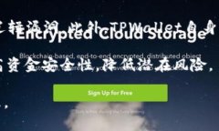   TPWallet资金池的全面解析：什么是资金池以及其