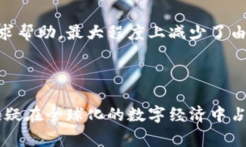    TPWallet 是哪个国家的数字钱包来源？  / 

 guanjianci  TPWallet, 数字钱包, 国家, 加密货币, 区块链  /guanjianci 

### TPWallet 是哪个国家的数字钱包？

TPWallet 是一个基于区块链技术的数字钱包，主要用于存储和转移各种加密货币。它的设计不仅注重安全性和用户体验，还希望为用户提供更高效的加密货币管理途径。TPWallet 的具体来源国家并没有明确的官方声明，但根据其发展历程和市场反应，可以推测其背后有可能是由多个国家的团队共同开发而成。

随着数字经济和区块链技术的迅速发展，越来越多的国家和地区开始重视加密货币以及相应的技术。TPWallet 作为数字钱包的代表之一，具有多币种支持，以及与不同区块链生态系统的兼容性，使其在全球范围内获得了一定的关注。

### TPWallet 的功能和特点

TPWallet 的功能涵盖了大多数数字钱包所需的基本功能，如加密货币存储、转换、转账等。此外，它还提供了一些额外的功能，以提升用户体验和安全性。

1. **多币种支持**：TPWallet 支持多种主流和小众加密货币，使用户能够方便地管理多个资产。
   
2. **安全性**：TPWallet 使用了先进的加密技术，保证用户数字资产的安全。此外，它还提供了备份和恢复功能，以防止用户因丢失设备等原因导致资产损失。

3. **用户友好的界面**：TPWallet 的界面设计注重易用性，行内用户和新手都能快速上手。

4. **定期更新**：该钱包团队会定期发布更新，以修复bug并引入新特性，确保钱包能够与市场发展同步。

5. **社区反馈**：TPWallet 重视用户反馈，并通过社区的建议和意见来不断产品。

### 推荐的使用场景

TPWallet 适合于各种用户群体，无论是初学者还是资深的加密货币交易者，TPWallet 都能够提供合适的解决方案。

- **日常交易**：用户可以通过 TPWallet 进行日常的加密货币交易，支持快速转账与支付。

- **长线投资**：长期持有加密资产的用户可以利用 TPWallet 的多币种支持及安全性，将资产安全存放于此。

- **参与 DeFi 项目**：TPWallet 还允许用户参与各种去中心化金融（DeFi）项目，进行流动性挖矿、借贷等操作。

通过以上介绍，相信大家对 TPWallet 有了更全面的认识。

### 常见问题

#### 1. TPWallet 的安全性如何？

TPWallet 的安全性主要通过多重加密和备份机制得以保障。自从区块链技术面世以来，安全问题始终是用户最为关心的议题之一。很多数字钱包的被动攻击事件使用户产生了高度的警惕。TPWallet 在安全性方面采取了一系列措施。

首先，TPWallet 在用户数据传输过程中通过加密通道进行数据交换，确保信息不被监听或篡改。其次，TPWallet 还提供账户安全设置，用户可以为账户设置复杂的密码以及启用双重验证（2FA）功能。更为重要的是，TPWallet 将用户的私钥进行本地存储，不把私钥存储在服务器上，以避免因服务器遭受攻击而导致用户资产被盗。

此外，TPWallet 的社区反馈机制使其能够快速响应安全漏洞和攻击事件，及时修复并通知用户。通过这些措施，TPWallet 在一定程度上提高了用户资产的安全性，为其赢得了良好的口碑。

#### 2. TPWallet 如何使用？

初次使用 TPWallet 的新手可能会感到无从下手。其实，TPWallet 的使用流程相对简单，主要分为几个步骤。

首先，用户需要在 TPWallet 的官方网站或应用商城下载并安装该应用程序。安装完成后，用户可以创建新的钱包账户，或导入已有的钱包。创建新账户时，系统会生成一个安全的助记词，用户要特别注意保存该助记词，以备后续恢复使用。

创建完成后，用户可以通过 TPWallet 进行资产的管理与交易。用户可以选择将自己的加密货币转入钱包，或者直接通过手机支付、银行卡等方式进行购买。

在管理资产时，用户可以通过界面直观查看各类加密货币的实时汇率，并进行买入、卖出、转账等操作。如果用户打算参与 DeFi 项目，可以通过相应的功能入口进行流动性挖矿、借贷等操作。

操作结束后，建议用户及时退出系统，并锁定应用程序，以保证账户的安全。

#### 3. TPWallet 相比其他钱包有哪些优势？

在市场上存在多种数字钱包，每种钱包都有其优势和劣势。TPWallet 相比其他钱包，其优势主要体现在以下几个方面。

首先是 **多币种支持**。TPWallet 支持多种加密货币，包括但不限于 Bitcoin、Ethereum、Litecoin 等主要币种，以及各类 ERC20 代币。这种多样化的支持使得用户在一个钱包内便可以进行多种资产管理，提升了用户体验。

其次，TPWallet 的安全性相对较高。许多钱包在安全性上都设置了各种防护措施，而 TPWallet 的本地存储策略意味着用户的私钥在他们自己的设备上，而不是存储在服务器中。

第三，用户界面友好。TPWallet 的设计注重用户体验，新手用户在使用时不会感到困惑，且功能清晰易懂，方便各类用户快速上手。

另外，TPWallet 的更新频率较高。软件开发团队持续不断地更新，使得钱包能保持在市场的前沿，与时俱进，适应迅速变化的加密货币环境。

#### 4. TPWallet 是否支持法币交易？

TPWallet 主要以加密货币的存储和转账为主，没有专门的法币交易功能。然而，它支持用户通过第三方支付接口，以法币的形式购买加密货币。用户在使用时，可以选择将法币通过这些接口转化为加密货币并存入 TPWallet。

如需进行法币交易，用户可以借助各类交易所，这些交易所提供法币与加密货币之间的交易服务。用户只需将购买的加密货币转入 TPWallet，便可对其进行后续管理。

需要说明的是，由于各国对加密货币相关的法律法规不同，用户在进行法币与加密货币交易时一定要了解相关政策，确保合法合规，防止不必要的损失。

#### 5. TPWallet 的客户支持如何？

TPWallet 的客户支持以全天候的在线服务为主，用户在使用过程中遇到问题，随时可以通过官方渠道进行咨询。TPWallet 设有专门的客服团队，通过邮件、社交媒体、在线客服等多种方式与用户保持联系。

在官方网站，TPWallet 提供了常见问题解答部分，以及详细的用户指南，用户可以自行查询所需信息。此外，TPWallet 结合用户反馈，针对常见问题进行集中解答，使得新用户能够快速找到解决方案。

另一方面，TPWallet 也有社区支持，用户可以在相关论坛或社交媒体上与其他用户分享经验，交流问题。这些方式使得用户在遇到问题时有多种渠道寻求帮助，最大程度上减少了由于问题导致的困扰。

### 结论

总的来说，TPWallet 是一个功能强大且安全性较高的数字钱包，适合于各种类型的用户使用。虽然其具体来源国并不明确，但从其设计与功能来看，它无疑在全球化的数字经济中占认可的地位。随着加密货币市场的不断演化，TPWallet 也在不断更新、，以便更好地服务于用户。通过本文的介绍，希望能为读者提供一定的参考和帮助。