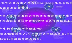 jiaotitpwalletpig币交易指南：如何高效交易tpwallet