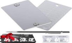 加密货币的上涨逻辑分析与投资策略