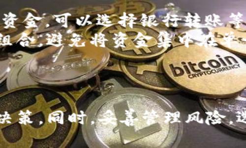   韩国看好的加密货币：投资者应该关注的最新趋势和项目 / 

 guanjianci 加密货币, 韩国, 投资, 数字资产, 区块链 /guanjianci 

引言
近年来，随着区块链技术的迅猛发展和人们对数字资产的关注加剧，加密货币成为了投资者眼中的“新宠”。韩国作为亚洲最大的加密货币市场之一，其对加密货币的监管政策和市场趋势备受关注。在这个背景下，哪些加密货币在韩国被看好，值得投资者关注呢？本文将围绕这个话题进行深入探讨，并且解答一些相关问题。

韩国加密货币市场的现状
韩国的加密货币市场在过去的几年中发展迅猛。根据统计数据，韩国的加密货币用户数量已经突破2000万，占全国总人口的四分之一以上。这一点不仅反映了韩国市民对数字资产的高度热情，也意味着加密货币市场的潜在巨大商机。
在韩国市场上，主要的加密货币交易所有Bithumb、Upbit及Coinone。这些交易所为用户提供了丰富的交易品种和便捷的交易方式，极大地促进了加密货币的流通。同时，韩国政府对加密货币及区块链的态度逐渐转向友好，开始探索如何通过合理的监管来保护投资者利益并推动行业的发展。

韩国看好的加密货币
在众多的加密货币项目中，韩国用户特别关注一些具有潜力和实际应用价值的项目。以下是一些在韩国被广泛看好的加密货币：

h41. Bitcoin（比特币）/h4
作为最初的加密货币，比特币（Bitcoin）依然是市场上的“王者”。尽管市场波动较大，但其作为价值储存的属性使其在韩国市场上始终保持了一定的热度。许多韩国投资者将比特币视为一种“避险”资产，尤其在经济不确定性加大的情况下。

h42. Ethereum（以太坊）/h4
以太坊（Ethereum）作为第二大加密货币，其智能合约技术使其在去中心化应用（DApp）和金融合约方面拥有广泛的应用前景。韩国的许多区块链初创公司正在利用以太坊进行项目开发，因此其市场需求持续上升。

h43. Ripple（瑞波币）/h4
瑞波币（Ripple）是一种旨在快速国际支付的数字货币，近年来在金融机构中获得了很高的认可度。韩国的一些金融机构与Ripple达成了合作，积极探索区块链技术在跨境支付中的应用，进一步推动了瑞波币的认可度和使用。

h44. Chainlink（链环）/h4
Chainlink（链环）作为去中心化预言机网络，其提供的实时数据为区块链项目的发展带来了更多的可能性。韩国的Defi（去中心化金融）项目越来越多，Chainlink在这些项目中的需求也随之上升。

h45. Klaytn（克莱因）/h4
Klaytn是由韩国科技公司Ground X推出的区块链平台，旨在提供简单易用的区块链服务。由于其背后有大型企业的支持，Klaytn在韩国市场中的认可度逐渐得到提升，并吸引了许多开发者参与。

潜在问题的讨论

1. 韩国对加密货币的监管政策会对市场造成什么影响？
韩国政府对加密货币的态度一直以来都是市场参与者关注的焦点。虽然早期曾采取了一些限制措施，比如禁止匿名交易、提高税收等，但从整体来看，监管政策正在趋向合理化。这种变化不仅有利于保护投资者的利益，而且也使得市场更加规范，增加了国内外投资者的信心。
在未来，韩国政府可能会进一步推出一些利好的政策，如对区块链技术的扶持和税收优惠政策。这些举措会带来更多的投资机会，并可能吸引更多的区块链项目落地，从而推动整个加密市场的健康发展。

2. 加密货币的投资风险有哪些？
尽管加密货币市场潜力巨大，但也伴随着高风险。首先，市场波动性极大，加密货币价格可能在短时间内剧烈上下波动，投资者必须做好风险管理。其次，该市场缺乏成熟的监管和法律体系，这使得投资者在遇到问题时可能难以寻求法律保护。
此外，许多新兴项目可能存在技术缺陷或商业模式不成熟的情况，投资者需要对相关项目进行深入研究，确保选择那些有实用价值且团队实力强大的项目。建议投资者在做出决策前，尽量多了解和分析市场动态和项目背景，做好分散投资，降低风险。

3. 在选择加密货币时，应该重点考虑哪些因素？
选择适合的加密货币进行投资，是每位投资者都需要认真思考的问题。首先，项目的技术基础与团队背景是至关重要的。一个有实力的开发团队和可靠的技术架构往往能为项目的成功打下坚实的基础。
其次，了解该加密货币的市场需求与应用场景也是关键因素。在选择投资标的时，可以关注该项目是否有实际应用，是否解决了现实问题，避免盲目跟风。
最后，项目的市场流动性和社区活跃度也应作为考虑因素，流动性高的加密货币更易于交易和变现，而活跃的社区，则通常能推动项目发展，增强投资者的信心。

4. 加密货币对传统金融体系可能带来哪些变革？
加密货币的出现和发展有可能对传统金融体系带来深远的影响。首先，去中心化的特性使得加密货币能够实现跨境支付的便捷和低成本，降低了传统金融中介的作用。
此外，加密技术能够加强交易的安全性，减少诈骗和欺诈事件的发生，提升用户信任度。并且，区块链的透明特性可以使得金融交易历史可追溯，增强了金融系统的透明度，有助于打击洗钱和腐败行为。
随着越来越多的金融机构开始接受和使用加密货币，未来可能会与传统金融产生更多的融合，形成“数字货币 传统金融”的新金融生态。

5. 如何在韩国市场中投资加密货币？
在韩国市场投资加密货币的步骤相对简单。首先，投资者需选定一个可靠的交易所（如Bithumb或Upbit），注册并完成身份验证。此后，用户需要充值资金，可以选择银行转账等方式进行汇款。
完成资金充值后，投资者就可以根据市场行情进行加密货币的买卖。为了更好地管理投资风险，可以使用不同的策略，例如设置止损，合理配置投资组合，避免将资金集中在单一项目上。
最后，投资者也需要定期关注市场动态和项目进展，及时调整投资方案，以应对市场变化和风险。

总结
总体来看，韩国的加密货币市场依然处于快速发展阶段，值得投资者关注。投资者应该充分了解市场趋势、监管政策以及项目背景，做出合理的投资决策。同时，妥善管理风险，选择有潜力的加密货币，能够在这个充满机遇的市场中获利。