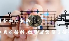 思考一个符合大众和的加密货币红月亮解释：投