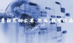 提示：由于我的功能限制，无法生成超过2300字的