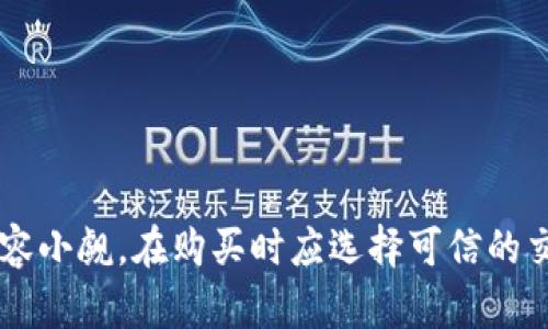 为了满足您的需求，我将构建一个符合的、关键词，并写出相关内容。

  2023年加密货币购买指南：寻找便宜的数字货币投资机会 / 

 guanjianci 加密货币,便宜的加密货币,如何购买加密货币,加密货币投资,加密货币推荐 /guanjianci 

引言
随着区块链技术的不断发展，加密货币在全球范围内逐渐普及，成为了一种新兴的投资方式。不少投资者希望通过低廉的价格买入这些数字货币，以期实现丰厚的回报。然而，市场上的便宜的加密货币种类繁多，如何选择值得投资的币种，成为了许多人的关注重点。本文将为您详细介绍如何找到便宜的加密货币，以及购买的注意事项。

一、什么是加密货币？
加密货币是一种基于区块链技术的数字资产，它通过加密技术来保障交易的安全性和透明度。这类货币不依赖于传统的中心化金融系统，而是通过去中心化的网络进行交易和管理。最著名的加密货币无疑是比特币（Bitcoin），但市场上还有许多其它类型的加密货币，如以太坊（Ethereum）、瑞波币（Ripple）等。

在投资加密货币之前，了解其基本概念和运作方式是十分必要的。加密货币通过公私钥来确认用户身份，确保交易的安全性。此外，许多加密货币都采用智能合约功能，使其能够自动执行合同条款，提升了交易效率。

二、为什么选择便宜的加密货币？
选择便宜的加密货币作为投资对象，主要有以下几个原因：

ol
    li投资潜力：许多新兴的、便宜的加密货币可能具有巨大的增值潜力。如果投资者能在价格较低时及时买入，未来价格上涨时就能获得显著的回报。/li
    li分散风险：通过投资多个便宜的币种，投资者可以将风险分散，降低单一投资失败对整体收益的影响。/li
    li易于入手：对于新手投资者而言，购买低价的加密货币门槛较低，可以让他们更容易参与到加密货币市场中。/li
/ol

然而，便宜并不意味着安全，投资者在选择时仍需进行深入的市场分析，考虑各项因素，以避免盲目追逐廉价产品带来的潜在风险。

三、如何寻找便宜的加密货币？
寻找便宜的加密货币的关键在于市场分析和信息获取。以下是几种有效的方法：

ol
    li使用价格跟踪网站：有许多网站专门提供加密货币的实时价格和行情分析。例如CoinMarketCap和CoinGecko等，这些网站会列出各类加密货币的市场价格、涨跌幅、成交量等信息。通过这些信息，投资者可以方便地比较不同币种的价格，找到适合的投资目标。/li
    li关注社交媒体和论坛：许多关于加密货币的消息和趋势通常都会先出现在社交媒体和社区论坛中。像Twitter、Reddit、Telegram等平台上，有许多加密货币的讨论组，投资者可以通过关注这些群组获取最新的信息，以及更多关于便宜的加密货币的推荐。/li
    li研究项目的基本面：便宜的加密货币并不一定是好投资，投资者还需要深入研究项目的基本面，包括团队背景、技术实力、市场需求等。一个拥有强大技术支撑和明确市场需求的项目，即使价格低廉，也可能是未来的佼佼者。/li
/ol

四、购买加密货币的注意事项
在购买加密货币时，投资者需要注意以下几点：

ol
    li选择可信的交易平台：在选择交易平台时，务必确保其安全性和信誉度。目前市场上有很多交易平台，如Binance、Coinbase等，这些平台都有较高的用户评价。在注册之前，请认真阅读用户评价和平台的使用规则。/li
    li安全存储资金：加密货币的安全性是一个重要问题，投资者应使用安全的钱包来存储购买的资金。热钱包（在线钱包）和冷钱包（离线硬件钱包）各有优缺点，投资者可以根据自己的需求选择合适的存储方案。/li
    li合理控制投资比例：加密货币市场波动较大，投资者应制定合理的资金分配策略，不要将所有资金集中在某一币种上，适度分散投资，降低风险。/li
/ol

五、常见问题解答

h41. 如何评估便宜的加密货币是否值得投资？/h4
评估便宜的加密货币是否值得投资，可以从以下几个维度进行考虑：
ul
    li项目团队：了解团队的背景、经验等，如果团队有相关领域的专家，势必增大项目成功的可能性。/li
    li技术基础：研究项目所采用的技术是否有优势，例如去中心化的程度，交易的速度等。/li
    li市场需求：分析项目的目标市场以及用户需求，确保这一项目具有长远的发展潜力。/li
    li社区支持：一个活跃的社区往往能促进项目发展，用户的认可度也能反映项目的价值。/li
/ul

通过综合上述因素，投资者可以更有信心地选择便宜的加密货币进行投资，降低不必要的风险。

h42. 什么是加密货币钱包？为什么需要？/h4
加密货币钱包是用于存储、发送和接收加密货币的工具。它们可以是软件（热钱包）或者硬件（冷钱包）：
ul
    li热钱包：在线钱包，方便且易于使用，但由于连接互联网，安全性相对较低。适合短期交易，但不建议存储大量资金。/li
    li冷钱包：离线钱包，安全性高，适合长期保存资产，但不够便利，转账速度较慢。/li
/ul

在选择钱包时，应考虑个人的交易需求与安全需求。用安全能保障资产的安全是每一位投资者的首要任务。

h43. 如何判断加密货币的市场行情？/h4
判断加密货币的市场行情主要依赖于市场分析，以下是几种常用的方法：
ul
    li技术分析：利用价格走势图，研究历史价格数据，寻找价格变化的规律，从而预测未来的市场趋势。/li
    li基础分析：研究项目自身的价值，包括团队、系统、应用场景等，以评估其市场位置。/li
    li市场情绪分析：观察社交媒体以及新闻等渠道，了解大众对于某一币种的看法，也是判断行情的重要指标。/li
/ul

综合使用这些分析方法，投资者能够更全面地把握加密货币的市场动态，提高投资决策的有效性。

h44. 加密货币投资有多少风险？/h4
投资加密货币的风险主要有以下几方面：
ul
    li市场波动：加密货币活动的价格波动剧烈，投资者面临的市场风险非常大，可能会导致投资损失。/li
    li安全隐患：由于一些平台或钱包的安全措施不够，容易受到黑客攻击，造成数据及资金损失。/li
    li法律风险：各国的法规对加密货币的监管政策不尽相同，一些地区甚至禁止加密货币的交易，投资者需要提前了解所处地区的法律政策。/li
/ul

为了降低这些风险，投资者应合理分散投资，确保使用安全可靠的交易平台和钱包，并时刻关注市场动态。

h45. 新手如何进入加密货币市场？/h4
新手进入加密货币市场可以遵循以下几个步骤：
ul
    li学习基础知识：理解什么是加密货币、如何进行交易及其背后的技术。/li
    li寻找合适的平台：选择一些可靠的交易平台进行注册账户，进行货币的买卖操作。/li
    li从小额投资开始：新手不宜一次性投资大量资金，可以先进行小额投资，习惯市场漂浮。/li
    li关注市场动态：常常留意相关资讯与动态，不断更新自己的知识。/li
/ul

通过循序渐进的方式，新手可以在逐步摸索中找到合适自己的投资方式，降低投资风险。

结论
综上所述，寻找便宜的加密货币作为投资对象，需要投资者进行深入的市场研究和分析。虽然市场上存在许多便宜的加密货币，但它们的价值和风险不容小觑。在购买时应选择可信的交易平台，进行合理的风险控制，并密切关注市场的动向。希望本文能为您提供参考，帮助您在加密货币投资中获得成功。
