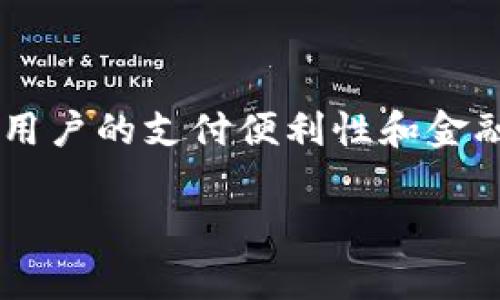 农业银行数字钱包是中国农业银行推出的一种金融科技服务，旨在通过数字化手段来提高用户的支付便利性和金融服务的可及性。它不仅可以帮助用户进行日常消费，还可以在一定程度上管理个人的财务。

农业银行数字钱包的全面解析：让生活更便捷的金融工具