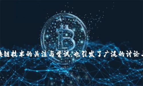 阿里加密货币，随着区块链技术的不断发展和普及，加密货币逐渐成为全球金融市场的重要组成部分。近年来，阿里巴巴集团，对于数字货币和区块链技术的关注与尝试，也引发了广泛的讨论与关注。在这篇文章中，我们将深入探讨阿里加密货币的相关信息，包括其背景、发展现状、对产业的影响，未来的趋势等，并且回答一些相关的问题。

阿里加密货币的前景与挑战