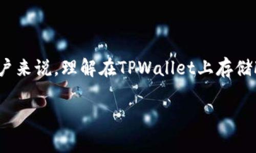 FIL币存TPWallet放在什么链这个问题涉及到IPFS和区块链技术的结合使用。对于许多用户来说，理解在TPWallet上存储FIL币的链的概念非常重要。下面我们将深入讨论这一主题，同时提供相关问题的详细解答。

FIL币存TPWallet放在什么链？详解FIL币的存储与使用