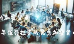 优秀的加密货币2023年值得投资的优秀加密货币推