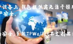 jiaotiTPWallet的私钥能被TP冻结吗？/jiaotiTPWallet, 私