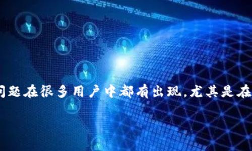 下载tpwallet被拦截的情况在用户使用安全软件或浏览器时并不少见，这通常是由于安全设置或软件的误判导致的。这个问题在很多用户中都有出现，尤其是在下载新的应用或软件时。为了帮助大家更好地理解和解决这个问题，我们将进行深入的分析，并解答用户可能有的相关问题。

如何解决下载tpwallet被拦截的问题？