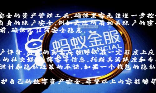 ã€b/ã€btpwallet怎么恢复不了了/tpwallet怎么恢复不了了ã€bguanjianci/ã€btpwallet, 钱包恢复, 数字资产, 恢复过程, 加密货币ã€bguanjianci/ã€b

一、TPWallet简介
TPWallet是一个现代化的数字资产管理工具，主要用于加密货币的存储、交易和管理。随着区块链技术的不断发展，数字货币的需求也不断增加，TPWallet作为一种便捷的解决方案，吸引了大量用户使用。
这款电子钱包支持多种类型的数字货币，并提供安全性高、使用方便的特点，使得用户能够轻松管理自己的资产。然而，有时候用户在使用TPWallet时可能会遭遇到恢复钱包失败的问题。

二、TPWallet恢复过程概述
恢复TPWallet通常依赖于用户在创建钱包时备份的助记词或私钥。助记词是一组由12、15、18、21或24个词汇组成的短语，用于恢复钱包。私钥是访问数字资产的密码，所以保护好这两个信息是非常重要的。
如果用户在使用TPWallet时遇到无法恢复的情况，可能是因为多个原因，包括输入错误的助记词、助记词损坏或丢失、钱包损坏等。了解这些原因，有助于用户更好地保管和恢复自己的钱包。

三、无法恢复TPWallet的常见原因

h41. 输入错误的助记词/h4
输入助记词时，最常见的错误就是拼写错误。助记词是非常敏感的，一个小小的拼写错误就可能导致无法成功恢复钱包。如果共有12个词，用户输入时其中一个词拼写错误，钱包便无法正确识别，导致恢复失败。
为避免这种情况，用户应仔细核对输入的每一个词，并确保没有额外的空格或错误的拼写。在输入助记词时，建议将备份的助记词逐一对照，逐个输入，这样可以最大限度地减少错误的可能性。

h42. 助记词或私钥损坏或丢失/h4
许多用户在创建TPWallet后，可能会将助记词纸质化或以电子方式存储，但这种方式都有可能导致损坏或丢失。如果一个用户的助记词被水浸湿、撕裂或意外删除，恢复钱包时将面临巨大的挑战。
为了避免这种情况，建议用户在备份助记词和私钥时采取多种保管方式，包括：写在纸上并放置在安全的地方，使用防水材料储存技巧，还可以考虑使用密码管理软件进行安全存储。同时，可以将助记词的多个备份分别存放在不同的位置，以确保即使一个备份丢失，仍然可以找回资产。

h43. 钱包软件本身的问题/h4
有时，TPWallet的应用程序本身可能会出现bug或其他问题，导致无法正常工作。这可能与软件版本、操作系统不兼容等因素有关。在这种情况下，用户可以通过重新安装应用程序或更新到最新版来解决问题。要注意的是，确保在更新或重新安装时保留助记词或私钥，避免在此过程中造成更多的损失。

h44. 网络问题/h4
恢复TPWallet时需要连接互联网，因此如果网络不稳定或出现中断，也可能导致恢复失败。此时建议用户在恢复钱包前，确保网络连接正常，并使用稳定的Wi-Fi信号进行操作。

h45. 钱包被黑客攻击或恶意软件影响/h4
有些用户由于下载了不明软件或者点击了可疑链接，可能会导致钱包的私钥被窃取，随后遭遇资产丢失。因此，确保下载安装官方版本的钱包，避免使用未知来源的软件和应用程序。同时，定期检查设备的安全性，特别是对含有敏感信息的设备进行防病毒和防恶意软件扫描。

四、恢复TPWallet的步骤
如果用户确实遇到TPWallet无法恢复的问题，可以尝试以下步骤进行恢复：
1. 准备助记词或私钥：确认您手中有完整的助记词或私钥，这一步至关重要，确保没有遗漏任何词汇。
2. 打开TPWallet应用：在您的设备上安装并打开最新版本的TPWallet应用程序。
3. 选择恢复选项：在主界面上，用户可以找到“恢复钱包”或“导入钱包”选项，点击进入。
4. 输入助记词或私钥：按提示输入您的助记词或私钥，确保准确无误。
5. 确认并查看余额：输入完成后，系统会进行验证，成功恢复后您可以查看到自己的资产余额。

五、如何预防钱包恢复失败
为避免钱包恢复失败，为用户提供以下几点建议：
ul
   li定期备份：用户应定期备份助记词和私钥，并将其存放在安全的地方。/li
   li多份备份：尽量制作多个备份，分散存放在不同的地方以提高安全性。/li
   li安全措施：使用防病毒软件和防恶意软件的工具，确保设备及应用的安全。/li
   li及时更新：定期检查钱包应用的更新，并及时安装新版本，以减少潜在的bug和问题。/li
/ul

六、可能的相关问题

h4问题1: 如何确认助记词的准确性？/h4
很多用户在输入助记词时都会犹豫，这是因为助记词是非常敏感的、不可更改的信息。为了确认助记词的准确性，用户可以按照以下步骤进行。
首先，用户在写下助记词时，应使用统一的格式，并确保每个词没有被拼错。助记词中的词语是从特定的词汇表中提取的，用户可以通过与钱包官方提供的相应词汇表进行对照，确认每个词的有效性。
其次，可以通过不同设备输入一次助记词，查看结果是否一致。在此过程中，用户需要保持输入的环境稳定，避免出现网络不稳定导致的意外错误。最后，借助社区资源，查找与其他TPWallet用户分享助记词的对应关系，以便于更好的确认自身的助记词。

h4问题2: 如何选择安全的钱包类型？/h4
选择安全的钱包类型对于保护资产至关重要。市场上常见的数字货币钱包主要分为“热钱包”和“冷钱包”。热钱包通常连接互联网，便于快速交易，但相对安全性较低。冷钱包则是完全离线的存储方式，安全性相对较高。因此，对于大额资产的存储，建议使用冷钱包，如硬件钱包。
在选择安全的钱包类型时，用户需要考虑自己的资产规模、使用频率以及安全需求。如果经常进行交易，热钱包的便利性不容忽视，但同时应确保其安全性高度维护；而若不常交易且持有大量资产，则可考虑冷钱包。另外，确保选择已经经过审核且得到良好评价的钱包品牌，可以降低潜在风险。

h4问题3: 如何安全保管助记词和私钥？/h4
安全保管助记词和私钥是确保用户资产安全的第一步。首先，建议用户将助记词和私钥打印出来并保存在安全的地方，如果条件允许，可以选择防火防水的保险箱进行存储，避免自然灾害对信息造成损坏。
其次，还可以利用加密的数字存储方式来保管助记词与私钥。例如，可以使用密码管理器，将助记词和私钥加密存储，并制定复杂的密码进行保护。这样即使遭到黑客攻击，攻击者也无法轻易获取信息。
最后，定期进行备份与检测，确保助记词和私钥在需要使用时依然可用。使用者可设置提醒，定期检查备份的完整性和可读性，确保时刻掌握自己的资产安全。

h4问题4: TPWallet被黑客攻击后的应对措施是？/h4
一旦TPWallet被黑客攻击，用户需要采取紧急的应对措施来减少损失。第一步是立即停止使用受影响的钱包，尽快切换到其他安全的资产管理工具，确保黑客无法进一步控制。
其次，应该通过安全措施来审查所有的数字资产，确认哪些资产被盗，并及时向相关平台报案，争取追回损失。此外，相应地提高自身的账户安全，例如更改所有相关账户的密码并开启双因素验证来增强安全防护。
最后，对设备进行全面的安全检查，确保没有其他恶意软件留下后门并造成伤害。定期更新和维护设备的安全性，尤其是在交易前，确保无任何安全隐患。

h4问题5: 如何判断TPWallet的真实性和安全性？/h4
判断TPWallet的真实性和安全性，可以从以下几个方面着手：首先要查看TPWallet是否在各大应用商店发布，并且有足够的用户评价。用户的真实反馈可以在一定程度上反映钱包的使用体验和安全性。
其次，通过访问钱包的官方网站，与官方提供的联系方式进行直接联系，查询钱包的开发团队及其发展历史。同时，需要关注团队的社交媒体、博客等信息，判断其活跃度和专业性，确保拥有稳定的技术支持。
最后，仔细阅读钱包的隐私政策和使用条款，了解软件的安全措施。正规的钱包通常会详细列出它们如何保护用户数据、安全性设计和隐私政策的承诺。如果一个钱包的隐私政策模糊不清，很有可能在隐私保护上存在问题。

总结来说，TPWallet的恢复过程虽然可能会遇到一些困难，但用户只需冷静应对，了解基础的操作流程和保护措施，就能有效维护自己的数字资产安全。希望以上内容能够帮助到遭遇TPWallet恢复困难的用户，增强他们对钱包的管理能力与安全意识。