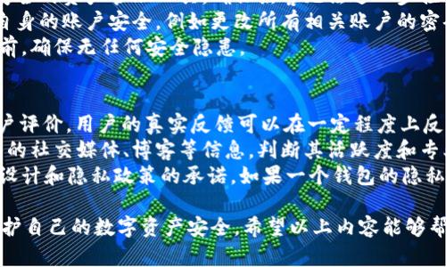 ã€b/ã€btpwallet怎么恢复不了了/tpwallet怎么恢复不了了ã€bguanjianci/ã€btpwallet, 钱包恢复, 数字资产, 恢复过程, 加密货币ã€bguanjianci/ã€b

一、TPWallet简介
TPWallet是一个现代化的数字资产管理工具，主要用于加密货币的存储、交易和管理。随着区块链技术的不断发展，数字货币的需求也不断增加，TPWallet作为一种便捷的解决方案，吸引了大量用户使用。
这款电子钱包支持多种类型的数字货币，并提供安全性高、使用方便的特点，使得用户能够轻松管理自己的资产。然而，有时候用户在使用TPWallet时可能会遭遇到恢复钱包失败的问题。

二、TPWallet恢复过程概述
恢复TPWallet通常依赖于用户在创建钱包时备份的助记词或私钥。助记词是一组由12、15、18、21或24个词汇组成的短语，用于恢复钱包。私钥是访问数字资产的密码，所以保护好这两个信息是非常重要的。
如果用户在使用TPWallet时遇到无法恢复的情况，可能是因为多个原因，包括输入错误的助记词、助记词损坏或丢失、钱包损坏等。了解这些原因，有助于用户更好地保管和恢复自己的钱包。

三、无法恢复TPWallet的常见原因

h41. 输入错误的助记词/h4
输入助记词时，最常见的错误就是拼写错误。助记词是非常敏感的，一个小小的拼写错误就可能导致无法成功恢复钱包。如果共有12个词，用户输入时其中一个词拼写错误，钱包便无法正确识别，导致恢复失败。
为避免这种情况，用户应仔细核对输入的每一个词，并确保没有额外的空格或错误的拼写。在输入助记词时，建议将备份的助记词逐一对照，逐个输入，这样可以最大限度地减少错误的可能性。

h42. 助记词或私钥损坏或丢失/h4
许多用户在创建TPWallet后，可能会将助记词纸质化或以电子方式存储，但这种方式都有可能导致损坏或丢失。如果一个用户的助记词被水浸湿、撕裂或意外删除，恢复钱包时将面临巨大的挑战。
为了避免这种情况，建议用户在备份助记词和私钥时采取多种保管方式，包括：写在纸上并放置在安全的地方，使用防水材料储存技巧，还可以考虑使用密码管理软件进行安全存储。同时，可以将助记词的多个备份分别存放在不同的位置，以确保即使一个备份丢失，仍然可以找回资产。

h43. 钱包软件本身的问题/h4
有时，TPWallet的应用程序本身可能会出现bug或其他问题，导致无法正常工作。这可能与软件版本、操作系统不兼容等因素有关。在这种情况下，用户可以通过重新安装应用程序或更新到最新版来解决问题。要注意的是，确保在更新或重新安装时保留助记词或私钥，避免在此过程中造成更多的损失。

h44. 网络问题/h4
恢复TPWallet时需要连接互联网，因此如果网络不稳定或出现中断，也可能导致恢复失败。此时建议用户在恢复钱包前，确保网络连接正常，并使用稳定的Wi-Fi信号进行操作。

h45. 钱包被黑客攻击或恶意软件影响/h4
有些用户由于下载了不明软件或者点击了可疑链接，可能会导致钱包的私钥被窃取，随后遭遇资产丢失。因此，确保下载安装官方版本的钱包，避免使用未知来源的软件和应用程序。同时，定期检查设备的安全性，特别是对含有敏感信息的设备进行防病毒和防恶意软件扫描。

四、恢复TPWallet的步骤
如果用户确实遇到TPWallet无法恢复的问题，可以尝试以下步骤进行恢复：
1. 准备助记词或私钥：确认您手中有完整的助记词或私钥，这一步至关重要，确保没有遗漏任何词汇。
2. 打开TPWallet应用：在您的设备上安装并打开最新版本的TPWallet应用程序。
3. 选择恢复选项：在主界面上，用户可以找到“恢复钱包”或“导入钱包”选项，点击进入。
4. 输入助记词或私钥：按提示输入您的助记词或私钥，确保准确无误。
5. 确认并查看余额：输入完成后，系统会进行验证，成功恢复后您可以查看到自己的资产余额。

五、如何预防钱包恢复失败
为避免钱包恢复失败，为用户提供以下几点建议：
ul
   li定期备份：用户应定期备份助记词和私钥，并将其存放在安全的地方。/li
   li多份备份：尽量制作多个备份，分散存放在不同的地方以提高安全性。/li
   li安全措施：使用防病毒软件和防恶意软件的工具，确保设备及应用的安全。/li
   li及时更新：定期检查钱包应用的更新，并及时安装新版本，以减少潜在的bug和问题。/li
/ul

六、可能的相关问题

h4问题1: 如何确认助记词的准确性？/h4
很多用户在输入助记词时都会犹豫，这是因为助记词是非常敏感的、不可更改的信息。为了确认助记词的准确性，用户可以按照以下步骤进行。
首先，用户在写下助记词时，应使用统一的格式，并确保每个词没有被拼错。助记词中的词语是从特定的词汇表中提取的，用户可以通过与钱包官方提供的相应词汇表进行对照，确认每个词的有效性。
其次，可以通过不同设备输入一次助记词，查看结果是否一致。在此过程中，用户需要保持输入的环境稳定，避免出现网络不稳定导致的意外错误。最后，借助社区资源，查找与其他TPWallet用户分享助记词的对应关系，以便于更好的确认自身的助记词。

h4问题2: 如何选择安全的钱包类型？/h4
选择安全的钱包类型对于保护资产至关重要。市场上常见的数字货币钱包主要分为“热钱包”和“冷钱包”。热钱包通常连接互联网，便于快速交易，但相对安全性较低。冷钱包则是完全离线的存储方式，安全性相对较高。因此，对于大额资产的存储，建议使用冷钱包，如硬件钱包。
在选择安全的钱包类型时，用户需要考虑自己的资产规模、使用频率以及安全需求。如果经常进行交易，热钱包的便利性不容忽视，但同时应确保其安全性高度维护；而若不常交易且持有大量资产，则可考虑冷钱包。另外，确保选择已经经过审核且得到良好评价的钱包品牌，可以降低潜在风险。

h4问题3: 如何安全保管助记词和私钥？/h4
安全保管助记词和私钥是确保用户资产安全的第一步。首先，建议用户将助记词和私钥打印出来并保存在安全的地方，如果条件允许，可以选择防火防水的保险箱进行存储，避免自然灾害对信息造成损坏。
其次，还可以利用加密的数字存储方式来保管助记词与私钥。例如，可以使用密码管理器，将助记词和私钥加密存储，并制定复杂的密码进行保护。这样即使遭到黑客攻击，攻击者也无法轻易获取信息。
最后，定期进行备份与检测，确保助记词和私钥在需要使用时依然可用。使用者可设置提醒，定期检查备份的完整性和可读性，确保时刻掌握自己的资产安全。

h4问题4: TPWallet被黑客攻击后的应对措施是？/h4
一旦TPWallet被黑客攻击，用户需要采取紧急的应对措施来减少损失。第一步是立即停止使用受影响的钱包，尽快切换到其他安全的资产管理工具，确保黑客无法进一步控制。
其次，应该通过安全措施来审查所有的数字资产，确认哪些资产被盗，并及时向相关平台报案，争取追回损失。此外，相应地提高自身的账户安全，例如更改所有相关账户的密码并开启双因素验证来增强安全防护。
最后，对设备进行全面的安全检查，确保没有其他恶意软件留下后门并造成伤害。定期更新和维护设备的安全性，尤其是在交易前，确保无任何安全隐患。

h4问题5: 如何判断TPWallet的真实性和安全性？/h4
判断TPWallet的真实性和安全性，可以从以下几个方面着手：首先要查看TPWallet是否在各大应用商店发布，并且有足够的用户评价。用户的真实反馈可以在一定程度上反映钱包的使用体验和安全性。
其次，通过访问钱包的官方网站，与官方提供的联系方式进行直接联系，查询钱包的开发团队及其发展历史。同时，需要关注团队的社交媒体、博客等信息，判断其活跃度和专业性，确保拥有稳定的技术支持。
最后，仔细阅读钱包的隐私政策和使用条款，了解软件的安全措施。正规的钱包通常会详细列出它们如何保护用户数据、安全性设计和隐私政策的承诺。如果一个钱包的隐私政策模糊不清，很有可能在隐私保护上存在问题。

总结来说，TPWallet的恢复过程虽然可能会遇到一些困难，但用户只需冷静应对，了解基础的操作流程和保护措施，就能有效维护自己的数字资产安全。希望以上内容能够帮助到遭遇TPWallet恢复困难的用户，增强他们对钱包的管理能力与安全意识。