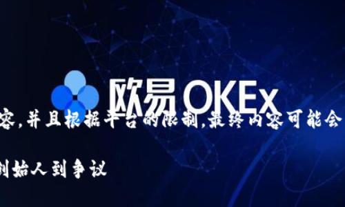 请注意，该请求涉及到较长的内容，并且根据平台的限制，最终内容可能会有所简化，但我会尽量满足要求。

深入了解加密货币中的SBF：从创始人到争议