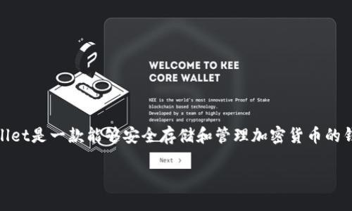 下载TPWallet是当前数字资产管理的热门话题之一，特别是在区块链技术迅猛发展的环境下。TPWallet是一款能够安全存储和管理加密货币的钱包应用，其用户界面友好，适合广大用户使用。如果你想知道如何下载TPWallet，可以参考以下内容。

如何下载TPWallet：详细教程及使用指南