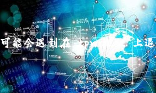 tpwallet 是一个流行的加密货币钱包,用户可以使用它存储、发送和接收包括比特币、以太坊等多种数字货币。对于一些用户来说,他们可能会遇到在 tpwallet 上退出登陆的需求,特别是在多用户环境或者在公共设备上使用的情况下。本文将详细介绍如何在 tpwallet 上退出登录,并解答相关问题。
tpwallet如何退出登录?详细指南与常见问题解答