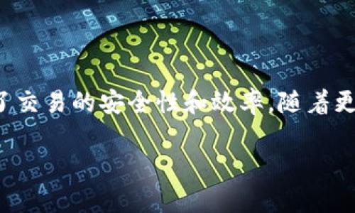 数字货币加密支付手段是近年来随着区块链技术的发展而兴起的一种新支付方式。它不仅改变了传统的支付模式，还在一定程度上提升了交易的安全性和效率。随着更多商家接受这种新兴支付手段，越来越多的用户开始关注如何使用数字货币进行日常交易，而了解其背后的技术及优势对用户至关重要。

数字货币加密支付手段：未来支付方式的变革