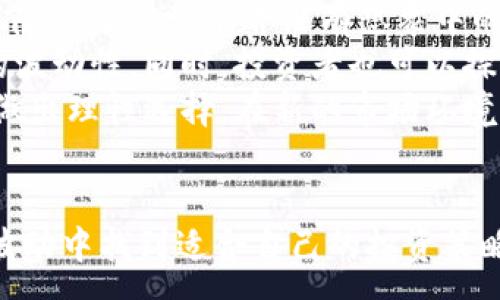 :

加密货币崩盘的影响：对市场、投资者和经济的深远影响

关键词:

加密货币, 崩盘, 影响, 投资者, 市场

详细介绍:

引言
近年来，加密货币以惊人的速度发展，吸引了大量投资者和科技爱好者。比特币、以太坊等数字货币的崛起，不仅改变了传统的金融模式，也改变了人们对投资的理念。然而，伴随着市场的迅猛发展，加密货币的崩盘事件层出不穷，这使得许多人开始质疑这一新兴市场的未来以及可能带来的后果。

什么是加密货币崩盘
加密货币崩盘通常指的是数字货币市场中某个或所有数字货币的价格迅速暴跌，导致投资者遭受重大损失。崩盘可能由多种因素引发，如市场情绪的变化、法律法规的影响、黑客攻击、投资者的恐慌抛售等。崩盘通常伴随着破坏性极大的价格波动，使得投资者在短时间内面临巨额损失。

崩盘对市场的影响
当加密货币市场发生崩盘时，最直接的影响便是市场的流动性下降。许多投资者由于恐惧而选择抛售，其结果导致市场价格进一步下跌，从而陷入恶性循环。此外，崩盘可能引发市场监管机构对整个行业的审视，加紧立法和监管。例如，过去的崩盘事件使得许多国家开始对加密货币交易所进行更加严格的审查，甚至根据市场状况进行取缔。
崩盘还可能引发投资者的恐慌情绪，造成投资者对整个市场的信心下降。一旦信心缺失，资金再也难以涌入市场，导致市场活力凋零。此外，崩盘也可能涉及大量投资者的不理性抛售，加剧市场动荡，使价格进一步下跌。

对投资者的影响
对于广大strong投资者/strong而言，加密货币的崩盘意味着巨大的风险和损失。许多早期进入市场的投资者在牛市时期实现了暴利，但在崩盘来临时，他们的财富迅速缩水。在崩盘事件中，很多投资者可能会因为情绪影响而进行非理性的交易——在市场最低点抛售，错失未来可能的反弹机会。
同时，崩盘后，投资者情绪普遍低迷，对于加密货币的信心也大大降低。这种心理影响不仅会导致短期的市场低迷，甚至可能促使一些投资者完全退出市场，损失其投资的潜在收益。对于从事长期投资或计划将加密货币作为资产配置的一部分的投资者而言，崩盘可能迫使他们重新评估自己的投资策略。

对经济的影响
加密货币的崩盘对经济的影响不容小觑。有不少国家的经济在一定程度上受到加密货币市场的影响，特别是在那些热衷于数字货币的国家和地区。由于很多人将实力资金投入到数字货币市场，一旦崩盘，资金流出将对当地经济产生冲击。
此外，由于许多创新型企业依赖于加密货币进行融资，崩盘可能削弱这些企业的融资能力，影响它们的运营并导致大量裁员。这样的连锁反应不仅影响到加密货币行业，还可能影响到依赖该行业的其他经济领域，造成更多人的失业和经济增长缓慢。

国际金融市场的波动
随着加密货币市场的逐步成熟，其对国际金融市场的影响也越来越显著。崩盘时期，可能引发连锁反应，导致其他传统金融市场出现剧烈波动。例如，许多机构投资者在加密货币崩盘时可能会抛售大型科技股，因为一些大型科技公司也可能会受益于数字货币的发展。这样的交易行为可能加大其他市场的波动性，引发更多的恐慌情绪。

总结
总而言之，加密货币崩盘给市场、投资者和经济带来了深远的影响。虽然这场波动让许多投资者失去信心，也对经济产生了负面影响，但市场也在逐步适应与规范。未来，随着技术的进步和监管的加强，或许可以缓解加密货币崩盘带来的风险。

可能相关的问题
ul
    li加密货币崩盘的原因有哪些？/li
    li如何避免在加密货币崩盘时遭受重大损失？/li
    li加密货币崩盘后，市场会恢复吗？/li
    li崩盘对监管政策有什么影响？/li
    li在加密货币崩盘后，投资者该如何调整投资策略？/li
/ul

加密货币崩盘的原因有哪些？
崩盘的原因极为复杂，涉及市场风险、投资者行为、法律法规改变等多个方面。首先，市场情绪在加密货币崩盘中扮演着重要角色。投资者的情绪容易受到外部消息的影响，比如市场报道、政府政策变动、行业巨头的言论等。当负面消息频繁出现时，投资者的恐慌情绪可能引发抛售大战，导致价格快速下跌。
其次，市场的流动性不足也会加剧崩盘风险。许多加密货币的市值较小，在市场流动性较低的情况下，任何大额买卖都足以造成价格剧烈波动。此外，杠杆交易的普遍存在，也加剧了风险，因为许多投资者使用借来的资金进行投资，当市场价格暴跌时，强制平仓会进一步加速价格下跌。
法律法规方面的变化也是影响崩盘的重要因素。一些国家对加密货币的立场转变，比如禁止某些交易平台或初始币发行（ICO）活动，会导致市场信心骤降。此外，黑客攻击、交易所的安全性问题也可能导致投资者迅速离场，从而加速崩盘。因此，这些因素相互交织，使得加密货币崩盘具有高度的不确定性和复杂性。

如何避免在加密货币崩盘时遭受重大损失？
投资者在面对加密货币市场的高波动性时，首先要做好心理准备，认清市场的风险。合理的资产配置是降低风险的有效策略。建议将资金分散投资于不同种类的资产，切勿将全部资金投入加密货币。这样一方面可以降低风险，另一方面也有机会获取不同市场的收益。
其次，设置合理的止损点是避免重大损失的重要措施。在投资前，根据自己的风险承受能力设置止损点，避免因市场情绪波动而做出错误决策。养成理性的投资习惯，避免由于恐慌情绪而进行盲目抛售或追涨。
另外，密切关注市场动态和行业新闻，掌握市场形势的发展变化，可以为自己的投资决策提供依据。投资者也可以利用一些分析工具，实时跟蹤市场动向与技术指标，进行科学分析，从而做出更合适的投资决策。

加密货币崩盘后，市场会恢复吗？
崩盘后，市场是否能恢复，取决于多个因素，包括市场的基本面、行业的创新以及投资者的信心。历史上，许多加密货币在经历崩盘后，曾一度跌至谷底，但随着市场的成熟和技术的发展，逐渐恢复势头。例如，比特币曾在2018年经历了剧烈的价格波动，尽管其后又回到历史高位。
市场的恢复与技术创新密切相关。随着区块链技术的不断发展，新型的去中心化金融（DeFi）和其他金融应用的出现，可能会为市场带来新的活力。此外，市场对加密货币的认可度不断提高，也有可能助推进一步的复苏。
然而，恢复的过程并不容易，市场会经历漫长的调整期。投资者需要对市场保持理性和耐心，避开短期波动的诱惑，以免在市场恢复前做出错误决策。此外，监管政策的变化也可能影响市场恢复的速度，因此紧密关注政策动向将会是任何投资者不可或缺的一部分。

崩盘对监管政策有什么影响？
每一次的加密货币崩盘，都会引发监管机构的高度关注。在崩盘发生后，许多国家的监管机构加强了对行业的审查力度。针对加密货币的法律法规可能会面临新的局面。要确保投资者的权益得到保护，政府机构一般会加速立法，设定一系列的规章制度以监管市场。
例如，一些国家可能针对ICO（首次币发行）活动施加更为严格的要求，同时，对交易所的合规性监测也会加强。这对于行业来说，是一种双刃剑：一方面，加强监管有助于提升市场的透明度，维护投资者的合法权益；另一方面，过度监管可能抑制行业的创新和发展。
此外，崩盘的后果可能促使更多国家和地区加强跨国监管的合作，以防止资本在全球范围内的无序流动和洗钱行为。总体而言，崩盘对监管政策的影响是深远的，且需要伴随市场和技术的变化而不断调整。

在加密货币崩盘后，投资者该如何调整投资策略？
面对加密货币崩盘，投资者需要审视自己的投资策略，做出相应的调整。首先，重新评估自身的风险承受能力。崩盘常常会让许多投资者认识到，自己承受风险的能力可能并没有想象中的那么强，因此需要适时调整投资组合，保持现金流的流动性。
其次，可以考虑增加投资于流动性更好的资产，例如传统的股票、债券和基金等。尽量分散投资，将部分资金投入收益稳定的传统资产，降低整体投资组合的波动性。同时，投资者也可以探索更多的投资领域，如绿色能源、区块链技术公司等，这些领域的增长潜力有望补偿数字货币带来的损失。
最后，学习控制情绪和分析市场数据。在面临市场剧烈波动时，容易引发情绪化的决策。投资者应当学习如何参考市场基础数据，如市场趋势、行业动态等，做出理性选择。在新的市场环境下不断投资策略，将有助于投资者在未来的市场中获得更好的收益。

总结
在经历了多次的加密货币崩盘后，市场的运作方式和投资者的心理都在不断变化。随着市场的日趋成熟，崩盘的深远影响也在不断显现。希望投资者能在波动中找到适合自己的投资策略，合理规划，以降低潜在风险并把握未来的机遇。