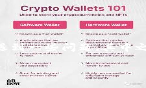 tpwallet 是一个相对较新的数字资产钱包,因其用户友好的界面和多链支持而受到欢迎。然而,用户在使用过程中经常会遇到一些问题,其中之一就是私钥无法显示。这不仅让用户感到困惑,也可能引发对资产安全的担忧。本文将详细探讨这一问题,并提供解决方案。
tpwallet私钥无法显示的原因及解决方案