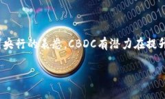 中央加密数字货币（CBDC）是当前金融科技领域的