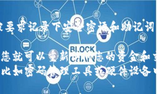 

topay钱包地址有啥用

关键词

topay钱包, 钱包地址, 加密货币, 区块链, 数字支付

详细介绍

随着数字经济的快速发展，越来越多的人开始接触和使用加密货币及其相关技术。其中，钱包作为加密货币交易不可或缺的一部分，扮演着关键的角色。而在众多钱包中，topay钱包因其优秀的功能和安全性，逐渐受到用户的青睐。那么，topay钱包的地址有什么用呢？接下来，我们将深入探讨这一问题。

首先，了解钱包地址的基本概念是非常重要的。钱包地址可以视为您在网络中接收和发送数字货币的“账户号码”。它是由一串字母和数字组成，通常看起来像一串随机的字符。对于用户而言，使用钱包地址引发的最直接功能就是可以通过该地址接收来自其它用户或平台的加密货币。此外，用户也可以通过此地址进行付款和转帐。

在topay钱包中，您的地址可以用于多种用途。例如，您可以在进行在线购物时使用topay钱包地址进行支付，或者在进行投资交易时使用该地址进行资金的接收与转移。topay钱包地址的灵活性不仅提升了用户的支付体验，还确保交易的安全和快速。

另外，topay的钱包地址还具有高度私密性。每一个钱包地址都独一无二，且不与个人身份直接关联。用户可以匿名进行交易，因此能够保护他们的个人信息与隐私。利用区块链技术，所有交易都被记录在公共账本上，但由于无法追踪到具体的用户身份，topay钱包地址在保护用户隐私方面展现了卓越的优势。

随着对加密货币的需求不断增加，使用topay钱包地址的场景也在不断扩展。例如，在在线零售、服务交易、个人汇款等领域，topay钱包提供了便捷的支付解决方案，用户只需使用钱包地址即可进行各种交易。随着更多商家和平台的支持，topay钱包的应用场景将会更加广泛。

如今，topay钱包的开发者也在不断更新和其功能，以便更好地满足用户日益增多的需求。通过不断引入新技术，如多重签名技术和去中心化存储，topay钱包的安全性和可用性正在不断提升。

最后，需要强调的是，使用topay钱包地址进行交易时，用户必须确保地址的正确性。因为在区块链网络中，一旦将加密货币发送到错误的地址，资金就无法被追回。因此，在进行任何交易前，确保仔细核对钱包地址是至关重要的。

对于许多初学者而言，加密货币的世界可能显得复杂。但通过使用topay钱包，用户可以方便地管理和使用他们的数字货币，而topay钱包地址的使用将为这一切提供重要支持。

---

可能相关的问题

1. topay钱包的安全性如何？
安全性是任何数字钱包设计的核心问题之一。在使用topay钱包时，用户常常会关注钱包的安全性。这一问题的答案可以从多个层面阐释。
首先，topay钱包采用了先进的加密技术。所有用户的数据和交易信息都经过强加密处理，保护用户免受黑客攻击和数据泄露的威胁。其次，topay钱包提供了多重身份验证选项，用户在登录和进行关键操作时，需要提供密码、指纹等多重验证方式，从而进一步增强了安全性。
另外，与一些传统的支付方式相比，topay钱包的去中心化特性使得系统更不易受到单点攻击。区块链技术保证了交易的透明性和不可篡改性，每笔交易都会被记录在公共账本中，这样用户就可以方便地追踪并核实交易的真实性。
当然，用户自身的安全意识也是必不可少的。用户应谨慎保管自己的私钥和助记词，切勿向任何人透露。在使用公共Wi-Fi和不受信任的设备时，也应尽量避免进行重要操作，以降低被窃取的风险。

2. topay钱包支持哪些加密货币？
topay钱包的一个重要特点是其兼容性强，不仅仅支持单一的加密货币。它广泛支持主流的加密货币，包括但不限于比特币（BTC）、以太坊（ETH）、莱特币（LTC）以及一些其他的新兴数字货币。
这种多币种支持的特点使得用户在使用topay钱包时，可以在同一个平台上管理多种数字资产，简化了用户的操作流程。用户不再需要在不同钱包之间切换，可以通过topay钱包轻松进行资产的接收、转移和交易。
此外，topay钱包还在不断扩大其支持的加密货币种类。随着市场上更多新兴加密货币的出现，topay团队将会密切关注市场变化，定期更新其支持的币种。用户可以根据自己的需要选择相应的币种进行交易和投资。
对于投资者来说，能够在一个安全、易用的钱包中管理多种加密货币，无疑为其提供了极大的便利。这也是why many users choose topay wallet among the numerous options available in the market.

3. 如何使用topay钱包进行交易？
若您是初次使用topay钱包，相信您会对如何进行交易颇为关注。使用topay钱包进行交易其实是一个相对简单的过程，即便您是加密货币的初学者，也能迅速上手。
首先，您需要下载并安装topay钱包应用程序。在注册过程中，您需创建一个新账户，并设置密码及安全问题，这样可以保证账户的安全性。完成这些步骤后，您将收到账户地址，这就是您的topay钱包地址。
在进行交易前，用户需要先确保钱包内有充足的资金。若您希望进行支付或转账，只需点击“发送”或“付款”，并输入对方的topay钱包地址，输入金额后确认即可。相反，如果您希望接收资金，您需要将您的钱包地址提供给付款人。
在交易确认之前，topay钱包通常会让您再次检查交易详情，以确保地址和金额无误。完成确认后，交易将被广播到区块链网络，待矿工确认后便可完成交易。
此过程既安全又高效，且topay钱包的界面设计直观易用，让用户可以轻松完成各种交易。而此类便捷的交易方式正是topay钱包最吸引用户的部分之一。

4. topay钱包的费用是多少？
在使用任何数字钱包进行交易时，费用是用户关心的一个重点问题。对于topay钱包来说，其费用结构相对清晰，通常包括网络手续费和可能的交易费用。
网络手续费是使用区块链技术进行交易时不可避免的费用。这笔费用是支付给矿工的，用于补偿他们在处理交易时所需的计算资源和时间。topay钱包的使用通常会根据网络的拥堵程度而有所不同。在网络繁忙时，手续费可能会相对较高，而在网络较为畅通时，手续费则会降低。
此外，topay钱包可能会根据用户的具体交易服务收取一定的手续费。用户在进行复杂交易或使用特定功能时，可能需要了解相关的费用信息。在进行交易之前，您可以查看topay钱包的费用说明，以确保对所有费用有充分的了解。
总的来说，topay钱包的费用相较于传统银行转账或支付方式通常要更具竞争力，而用户只需在交易确认页面仔细核对费用即可。

5. 如何恢复丢失的topay钱包？
在数字资产的管理中，丢失钱包的情况并不少见。因此，topay钱包在用户数据的安全恢复方面设计了相应的机制。用户在创建topay钱包账户时，会被要求记录下安全密语和助记词。这些信息对用户来说至关重要。
如果您遗忘了钱包的密码，您可以通过输入安全密语或助记词来恢复访问权。因此，确保妥善保管这些信息是非常重要的。
在恢复钱包时，用户只需下载topay钱包应用并选择“恢复钱包”的选项。接着，输入您的助记词和相关信息，钱包便会自动恢复到您之前的状态。这样，您就可以重新访问您的资金和交易记录。
当然，即便有恢复选项，仍然强烈建议用户定期备份钱包信息，以便在意外情况下能快速找回账户。用户可以将助记词和安全密语保存在安全的地方，比如密码管理工具或硬件设备中。

通过本文的详细介绍，您应该对topay钱包的地址功能有了更深的理解。同时，希望这些相关问题的解答能够帮助您更好地使用和管理您的加密货币资产。