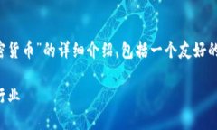 在这个回答中，我将为您提供一份关于“保险领