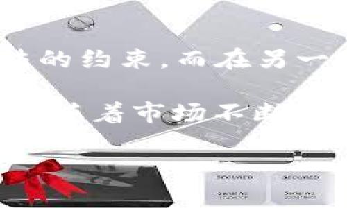 思考一个符合大众和

  深入解析加密货币合约：如何理解、交易及风险控制 / 

5个相关的关键词

 guanjianci 加密货币合约, 区块链, 交易策略, 风险控制, 数字资产交易 /guanjianci 

一、加密货币合约的基本概念

加密货币合约是指买卖双方在某个数字资产（一般是加密货币）上达成的协议，这种协议通常通过智能合约的形式在区块链上执行。加密货币合约涉及到的主要内容包括合约的标的物、价格、执行时间以及其他特定条款。用户通过加密货币合约可以实现多种交易策略，包括做多、做空、对冲等，成为加密市场投资者的重要工具。

在加密货币市场中，合约交易是一种特殊的交易方式，与传统的现货交易不同。现货交易指的是以市场价格立即买入或卖出资产，而合约交易则涉及到未来的标的物的价格变动。在合约交易中，投资者可以选择不同的杠杆倍数，以期获得更高的收益，相应的风险也相应增加。因此，了解加密货币合约的基本概念和交易机制，是每位投资者在参与这一市场时必须掌握的知识。

二、加密货币合约的不同类型

加密货币合约可以根据不同的标准进行分类。主要有以下几种类型：

ul
li期货合约：期货合约是一种标准化的合约，交易双方同意在未来某个特定的时间以约定的价格买入或卖出某种加密货币。期货合约的交易允许投资者对未来价格作出预测，并通过杠杆提高利润。/li
li期权合约：期权合约允许投资者在某个特定时间以特定价格购买（看涨期权）或出售（看跌期权）某种加密货币，但并不强制他们这样做。与期货合约不同，期权合约的持有者可以选择是否执行合约。/li
li永续合约：永续合约是一种无到期日的合约，允许用户在没有截止日期的情况下持有合约。永续合约通常采用资金费用机制，使得合约价格更近似于现货市场价格，从而提供更高的灵活性。/li
li差价合约（CFD）：差价合约是一种合约，允许交易者根据某种资产的价格变化来进行交易，而无需实际拥有该资产。CFD通常用于做多或做空某种加密货币，以利用价格波动获利。/li
/ul

三、加密货币合约中的交易策略

在加密货币合约交易中，投资者通常会采用多种交易策略，以期在市场波动中获利。以下是几种常见的交易策略：

ul
li做多：做多是指投资者预期某种加密货币的价格会上涨，因此选择买入合约。若市场如预期上涨，投资者可以在合约到期时以更高的价格出售，获得盈利。/li
li做空：做空是指投资者预期某种加密货币的价格将下跌，因而借入一份合约进行卖出，待价格下跌后再买回合约，从中获利。做空的风险相对较高，因为如果市场反向操作，损失可能会非常巨大。/li
li对冲：对冲是为降低投资风险而采取的一种策略，投资者可能会在合约中卖出与自己持有的加密资产相反的头寸，以保护自己免受价格波动的影响。/li
li套利：套利是利用不同交易所或市场之间的价格差异，在一个市场以低价买入，在另一个市场以高价卖出，以此获取利润。此策略要求投资者有极高的反应速度和市场洞察力。/li
/ul

四、加密货币合约的风险控制

加密货币合约交易风险高，尤其是在使用杠杆的情况下。因此，实施有效的风险控制策略是非常重要的。

ul
li止损订单：止损订单是一种自动交易命令，允许投资者在防止进一步损失的情况下退出交易。设定止损价位后，若市场价格达到该价位，交易将自动执行，这样可以最大限度地保护投资者的资本。/li
li头寸管理：头寸管理是控制头寸大小和持有时间的一种方法。投资者应该根据市场波动、风险承受能力及交易策略合理调整自己的头寸，以避免损失过大。/li
li分散投资：通过将投资分散至不同的加密资产，可以降低关联风险。在合约交易中，分散投资策略不仅可以降低投资风险，还有助于在多个市场中获得收益。/li
li保持学习和市场分析：市场的变化非常迅速，投资者需要定期分析市场动态，保持学习，以便及时调整自己的交易策略，应对市场的变化。/li
/ul

五、未来加密货币合约的发展趋势

随着区块链技术的不断进步，未来加密货币合约市场将会出现更多的变化。以下是一些未来可能的发展趋势：

ul
li合约种类多样化：随着市场参与者的增加，越来越多的合约产品将由不同的交易所推出，满足不同策略和风险偏好的投资者需求。/li
li智能合约的应用：智能合约将越来越多地应用于加密货币合约中，以提高合约的执行效率和透明度。智能合约的自动执行功能可以降低人为干预，同时减少合约违约的风险。/li
li监管政策的完善：随着加密货币合约市场的扩展，各国监管部门将愈加重视，新的法规和规范可能会出台，以保证市场的公平性和透明度。/li
li市场教育的加强：随着投资者的增多，市场教育也将变得更加重要。交易平台和相关机构将会推出更多的教育资源，帮助新加密货币合约的风险及交易技巧。/li
li人工智能和算法交易的发展：随着算法交易和人工智能的进步，这些技术将被越来越多的投资者利用，以交易策略、提高交易频率和减小风险。/li
/ul

可能相关的问题

1. 加密货币合约与现货交易有什么区别？

加密货币合约与现货交易是两种主要的加密资产交易方式，但它们之间存在一些关键性区别。首先，现货交易是即时交割的交易类型，用户在当前价格下进行买卖，随即获得资产的所有权。而加密货币合约则是一种基于未来价格的金融工具，用户不需要实际持有基础资产，只需要在合约到期时进行结算。其次，现货交易通常没有杠杆，而合约交易往往允许用户使用杠杆，以扩大投资收益，但相应的也会增加潜在风险。

举个例子，如果用户在现货市场上以100美元买入比特币并持有，假设比特币的价格在一个月后上升到150美元，用户可以选择以150美元将其出售，从中获利50美元。而如果净资产不够，再以100美元进行买入合约交易，设置杠杆5倍，用户实际上只需投入20美元，若合约到期时比特币的价格也上升至150美元，用户可以获得较高的回报，但同样如果市场反向运行，损失也会被放大。基于风险考虑，投资者必需在不同交易方式上做出相应选择，权衡利弊，以制定恰当策略。

2. 加密货币合约的交易手续费如何计算？

加密货币合约的交易手续费通常由交易所收取，这些手续费可能直接影响到投资者的盈利能力。交易手续费多种多样，主要依据交易所及其规定的收费矩阵而定，且可能包括交易手续费、合约费用、资金费用等。在执行交易时，交易所一般会按一定比例计算交易手续费，例如，某个平台对于每笔交易收取0.1%的手续费，那么用户进行交易时需将手续费计算在内。

此外，对于永久合约，资金费用（funding fee）是不可忽视的一部分。资金费用是在长期持有合约时，交易所基于市场需求和市场深度定期收取的费用。资金费用能够影响交易者的盈亏，某些交易所会选择将费用分配给持有相反头寸的用户，例如，做多的交易者在资金费用上支付，而做空的交易者获得相应资金。了解手续费的计算规则是非常重要的，这样可以帮助投资者合理安排交易策略，在不同交易所中选择适合自己的平台进行交易。

3. 加密货币合约交易的如何实现收益最大化？

加密货币合约交易是一项高风险高收益的投资方式，想要实现收益最大化，关键在于对市场波动有准确的判断和交易策略的灵活运用。第一，投资者需要准确分析市场走势，可以利用技术分析工具和图表，识别支撑位和阻力位，设定合理的入场和离场点。第二，合理使用杠杆，杠杆可以在市场走势有利时帮助增加利润，但需注意控制风险，应避免过度杠杆化以避免潜在的强行平仓风险。

第三，投资者还可依靠多样化的交易策略，如做多、做空及对冲来实现收益最大化。通过对冲策略，投资者可以尝试降低持仓的风险并提高稳定性。此外，依靠资金费的高效运用以及系统地对持仓进行调整，确保在市场变化中总是保持相对灵活的状态。值得强调的是，持续关注市场信息和经过严格训练的计算能力，都将大幅提高投资成功率。

4. 如何选择合适的加密货币合约交易平台？

选择合适的加密货币合约交易平台是成功交易的重要一步，最应该考虑的平台特性包括：交易手续费、平台信誉和安全性、可交易的加密资产种类、用户体验和技术架构等。首先，投资者需要关注交易手续费的高低，选择手续费合理的平台非常重要，因为手续费会直接影响到投资者的盈利，这在市场波动较大时尤为明显。其次，对于平台的信誉，选择经过严格监管和声誉良好的平台能够有效降低资金风险。此外，投资者应定期查阅平台的安全协议，确保其为资金提供了充足的保护。

可交易资产的种类也是选择交易平台的重要标准之一，更多元化的资产库会使投资者在市场变化时具有更大的灵活性。因此，建议投资者选择能满足大多交易需求的平台，确保在市场波动时能充分享受收益。最后，良好的用户体验和技术架构也是必须考虑的条件，流畅的交易界面和快速的执行速度能够帮助投资者抓住买卖的时机，确保不被市场波动错过良机。

5. 加密货币合约市场的监管现状如何？

加密货币合约市场的监管现状因国而异，许多国家正在逐步出台法规，以规范加密资产交易行为。由于加密货币合约的高风险特性，各国的监管机构对合约交易的监管力度相对较强。在一些国家，加密货币合约交易可能会受到证券法的约束，而在另一些国家，加密货币市场则相对宽松，类似CFTC（美国商品期货交易委员会）和FCA（英国金融市场行为监管局）等机构正在逐步制定更为详尽的监管政策。

例如，在欧盟国家，即将实施的“数字金融法案”引入了对加密货币及其衍生品的完整监管框架。该法案要求加密货币交易平台注册并合规运营，规定了透明度和反洗钱的要求。此外，投资者保护方面的提高也成为许多监管机构的重心。随着市场不断发展，未来的加密货币合约市场将获得更加规范的法规保护，这对于保护投资者的利益，提高市场透明度都有积极作用。 

希望以上讲解及内容能够帮助您更深入地理解加密货币合约的相关知识！