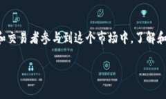 加密货币资金费率是一个在加密货币交易中越来