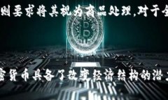   元加密货币：未来数字经济的新引擎 /  guanjia