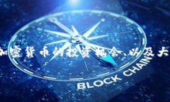 国际商业机器加密货币是一个涉及技术、金融和