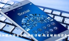 : 新加坡加密货币增值税详解：政策解析与实务指