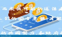    揭秘加密货币非法挖矿的真相及其影响 / 关键