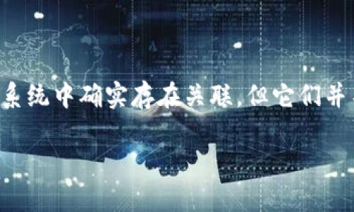 IDO（初始去中心化交易）和TP Wallet（TP钱包）在加密货币和区块链的生态系统中确实存在关联，但它们并不是完全相同的概念。以下是对这两个术语的详细介绍以及它们之间的关系。

### IDO与TP Wallet: 加密货币生态系统中的关键概念