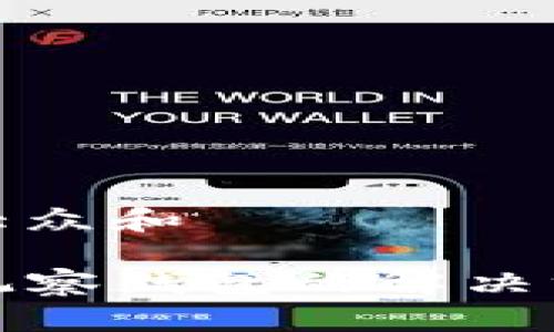 思考一个符合大众和

tpwallet变成观察钱包的解决方法与步骤详解