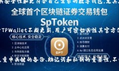   如何恢复丢失的TPWallet资产：详细指南 /  guanj